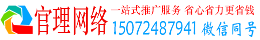 城阳官理百度推广运营
